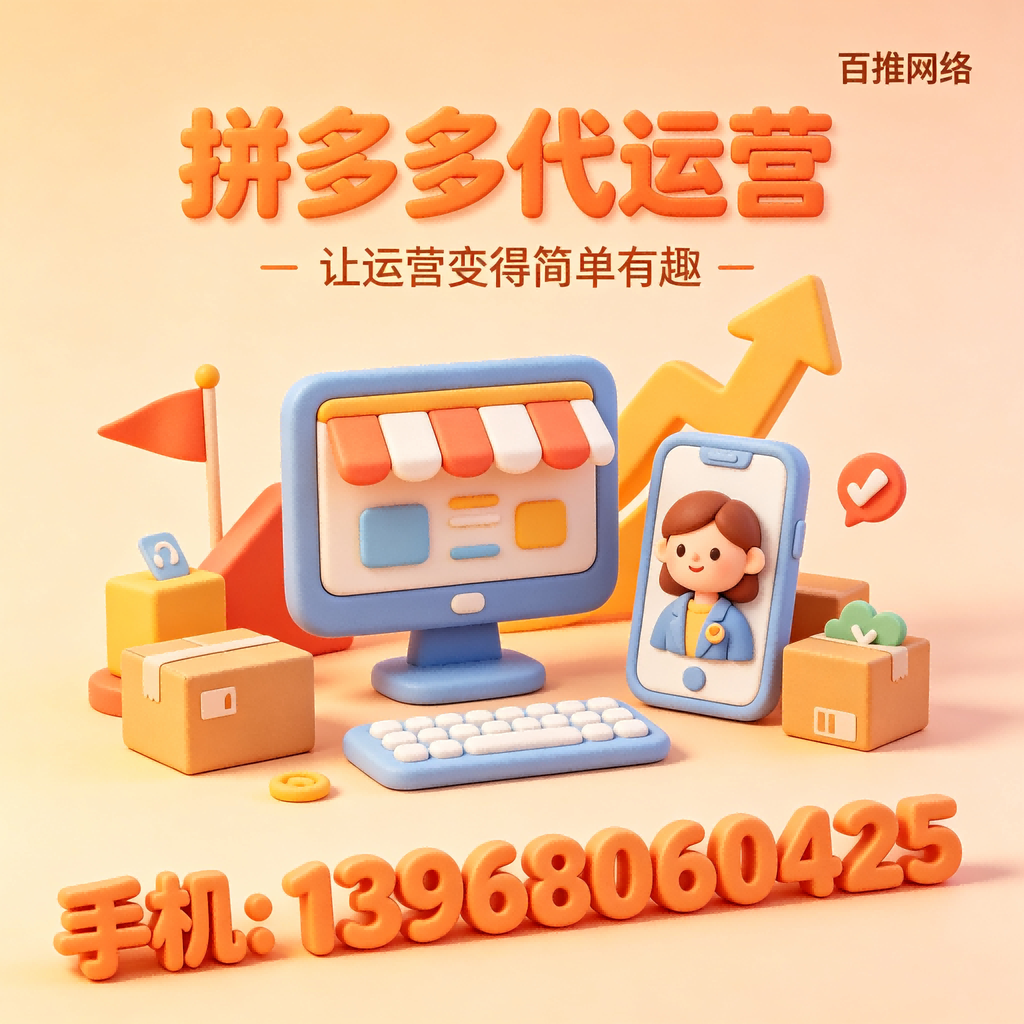 拼多多代运营公司电话